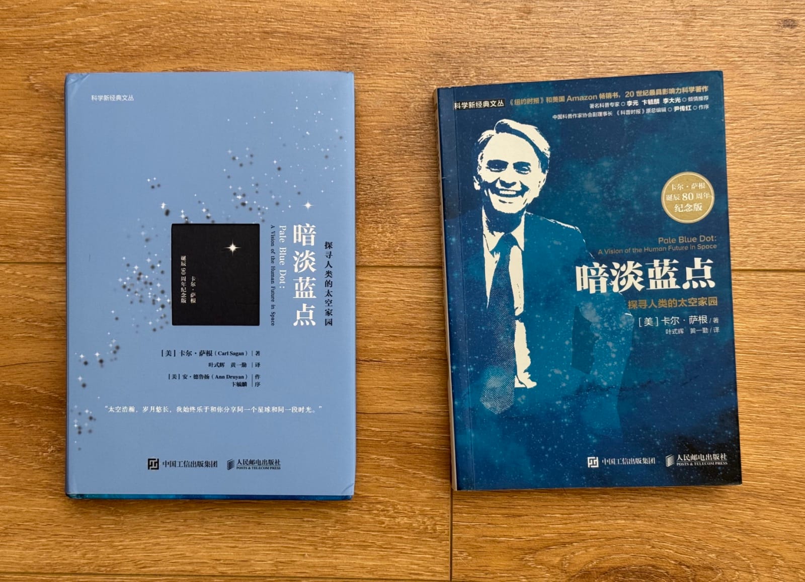 两个版本《暗淡蓝点》